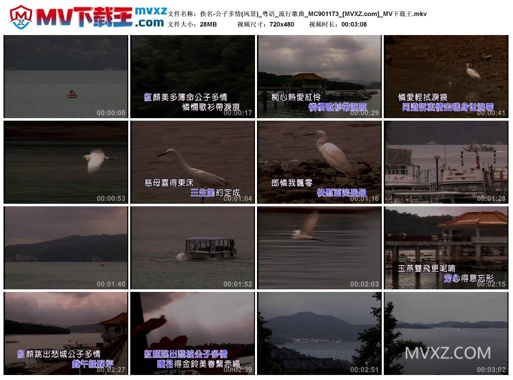 佚名-公子多情(风景)_粤语_流行歌曲_MC901173